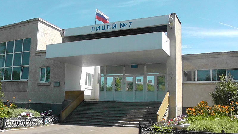 Лицей 7 Лицей 7