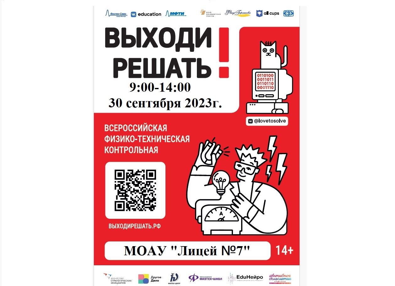 Выходи решать!.